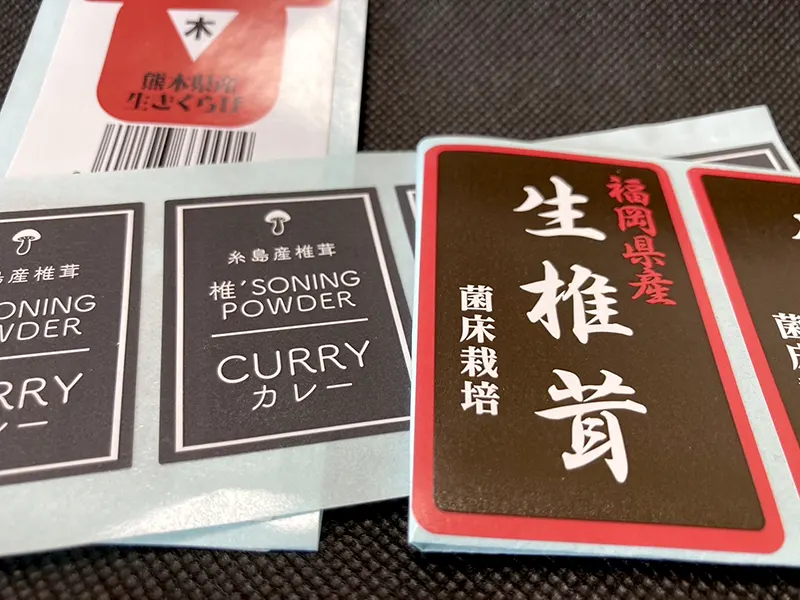 シール　株式会社 ハラコン | 熊本の農業に価値を創造　農業販促コーディネートでお手伝い